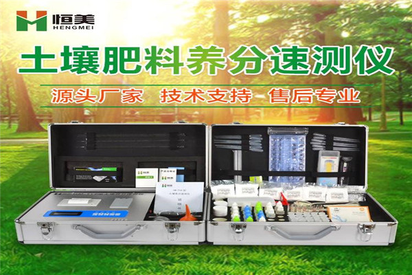 化肥养分测试仪