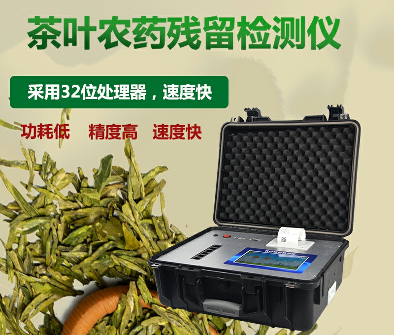 果蔬农药残留检测仪哪个牌子好？