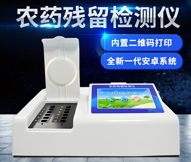 残留农药测试仪哪个品牌好？