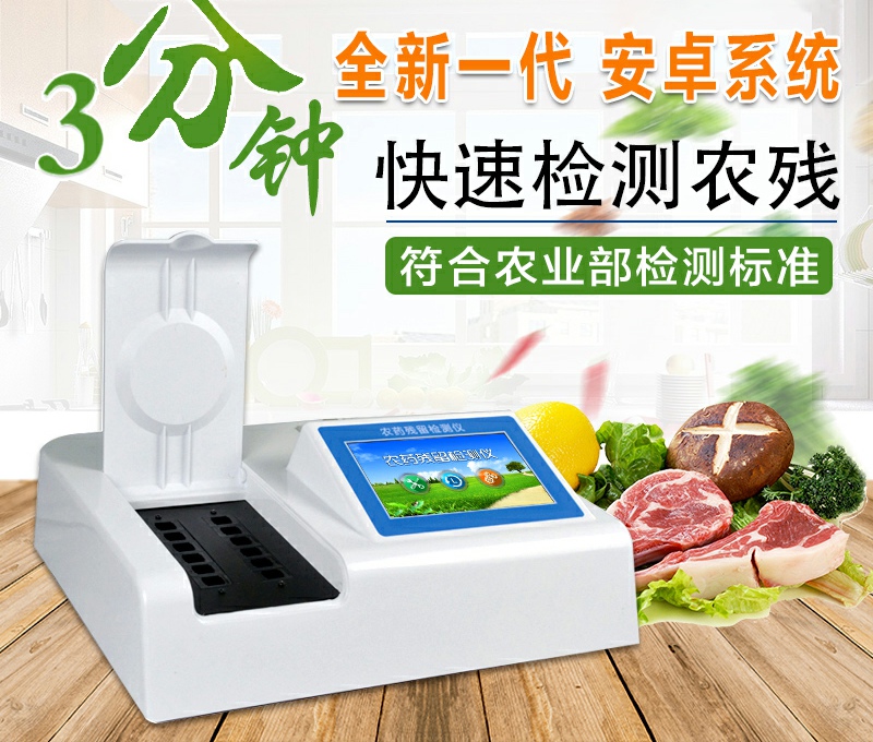 全自动农残检测仪价格