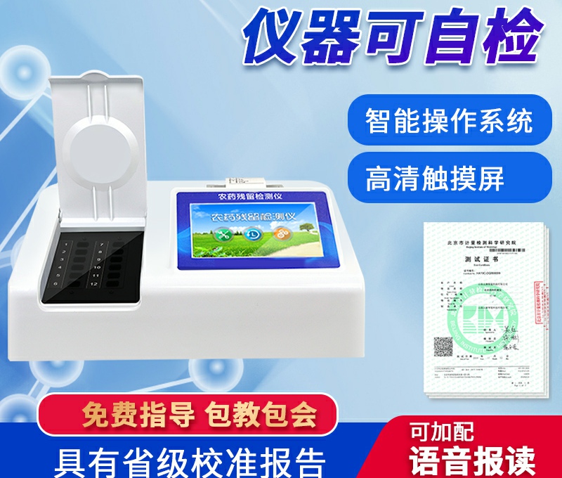便携式农药残留检测仪器哪个牌子好？