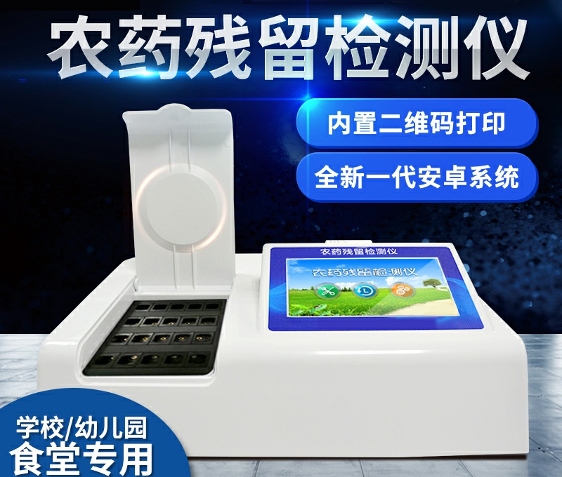便携式农药残留仪多少钱一台？