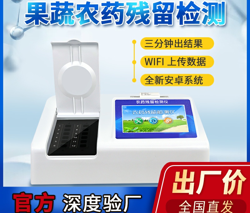 16通道农药残留检测仪哪个牌子好？