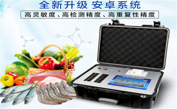 蔬菜水果农药残留分析仪厂家哪家好？