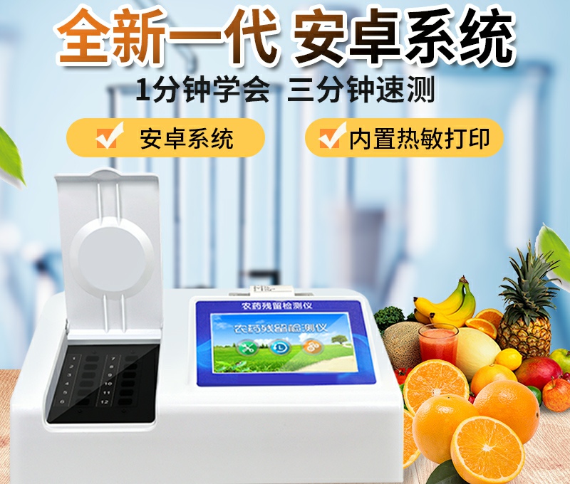 农农残检测仪价格