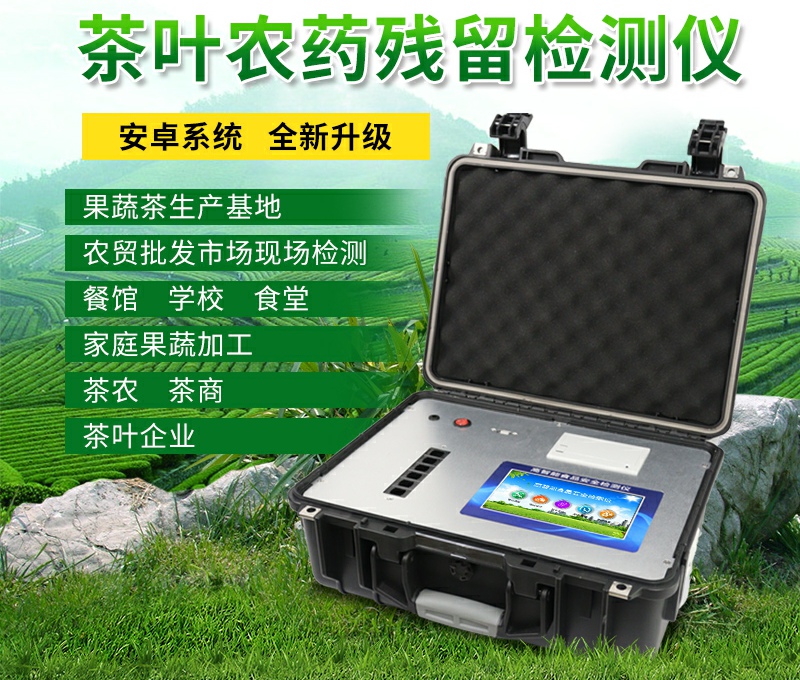 农药测定仪厂家哪家好？