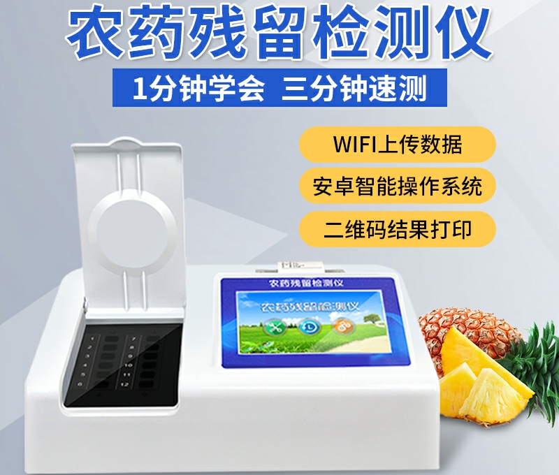 农残检测速测仪哪个品牌好？
