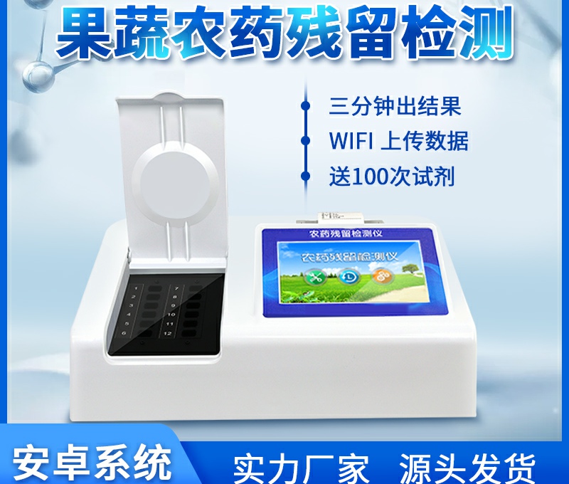 农药残留快速检测仪器哪个牌子好？