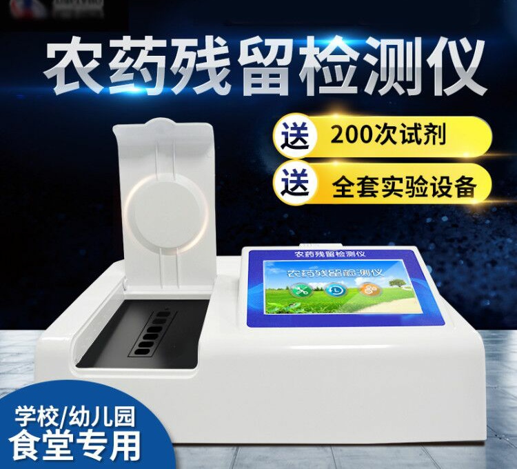 便携式农药快速检测仪哪个品牌好？