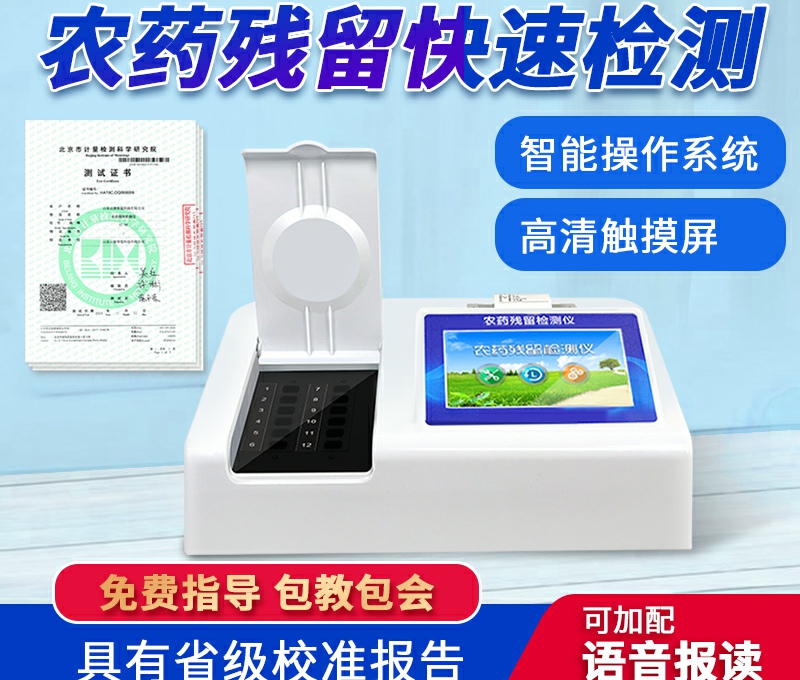 残留农药检测仪厂家哪家好？