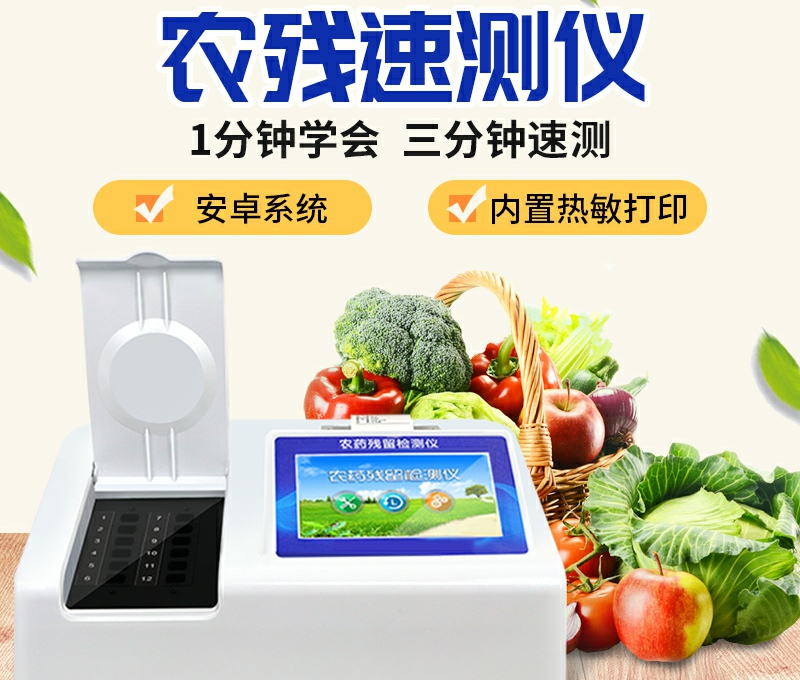 农药残留定量检测仪多少钱？