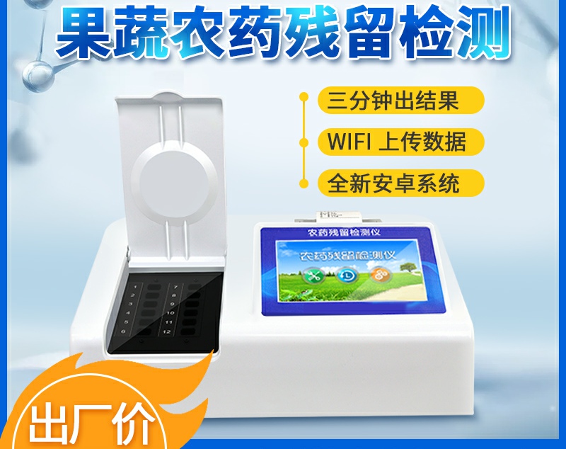 16通道农残检测仪哪个品牌好？