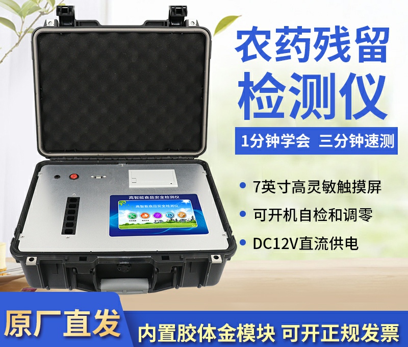 通道农药残留速测仪厂家哪家好？