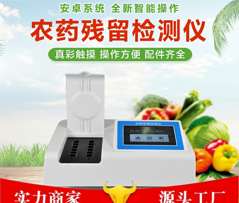 农药残留分析仪多少钱？