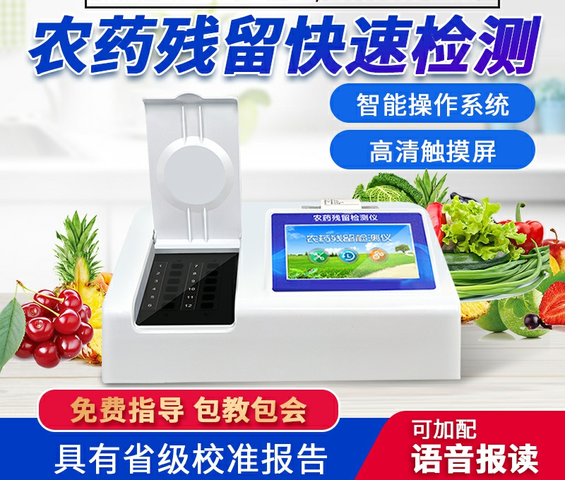 农残快速检测仪器厂家哪家好？