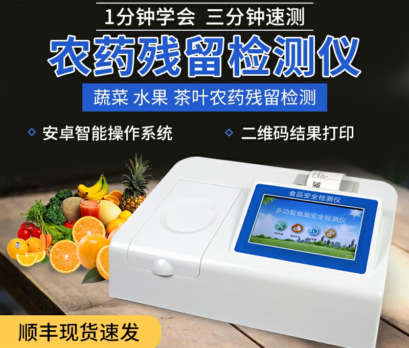 残留农药快速检测仪价格