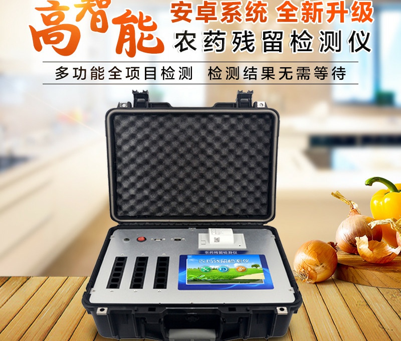 智能农残快速检测仪哪个品牌好？