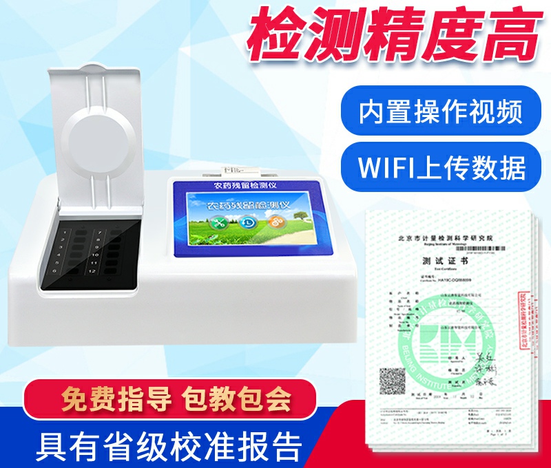 农药残留仪厂家哪家好？