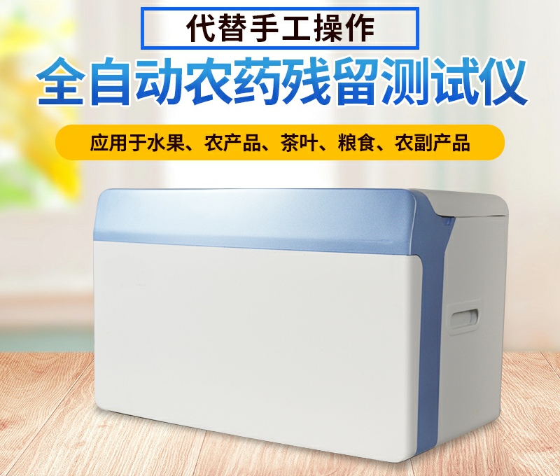 便携式农残检测仪哪个牌子好？