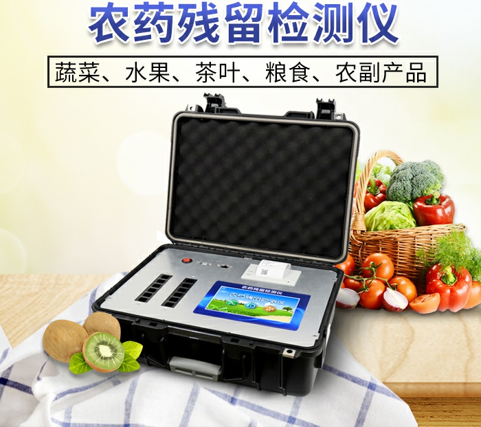 检测农残的仪器多少钱？