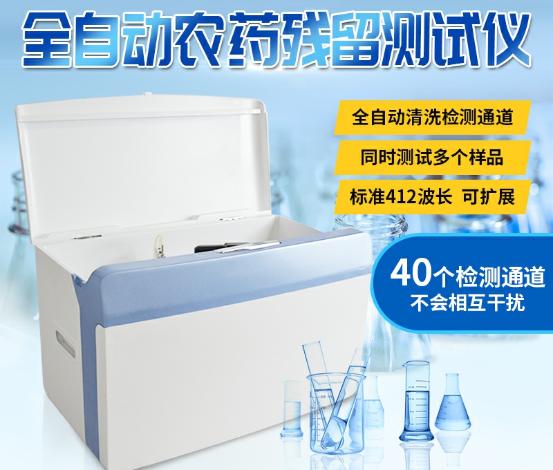 智能型农药残留速测仪哪个牌子好？