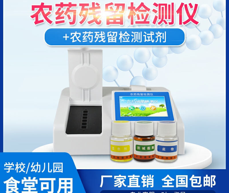 检测农药仪哪个牌子好？