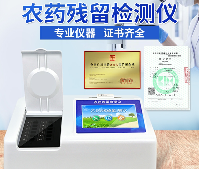 便携式农残仪厂家哪家好？