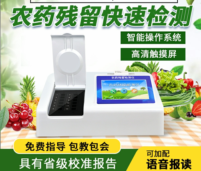 便携式农残快定仪哪个品牌好？
