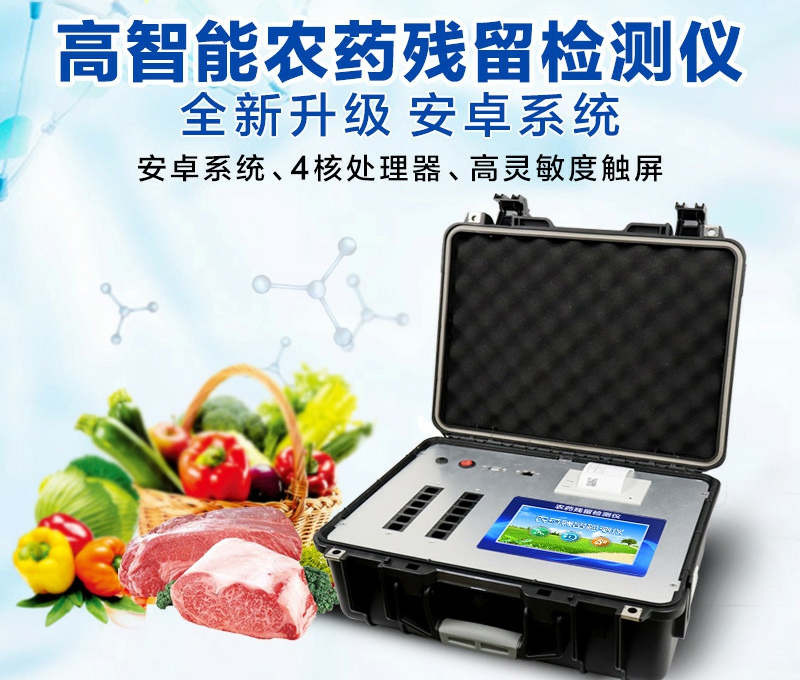 农药残留快速监测仪多少钱一台？