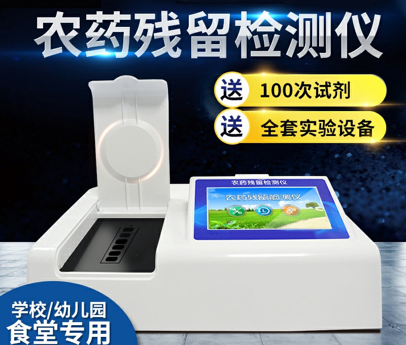 农药残留检测仪器哪个牌子好？