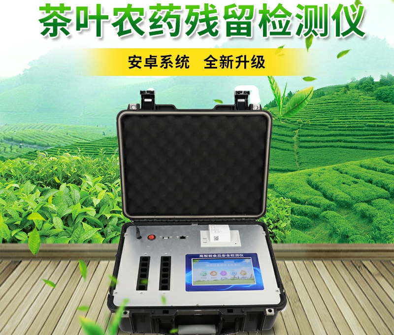 农药残留检测分析仪价格