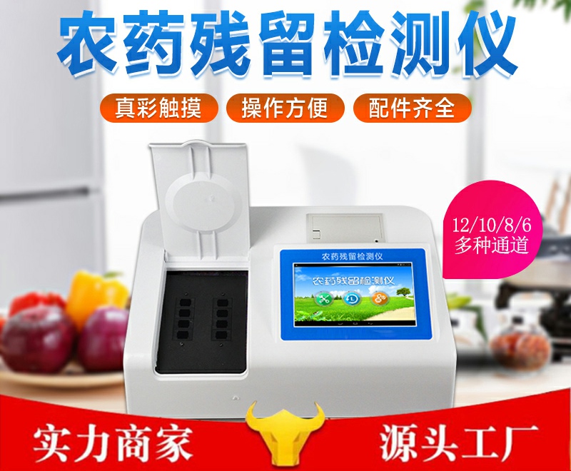 农残检测仪厂家哪家好？