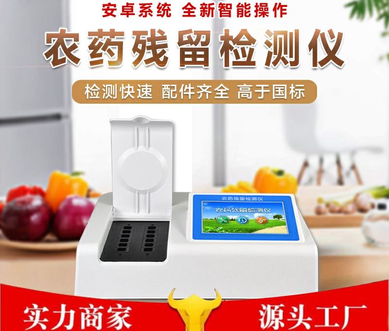 便携式农残哪个品牌好？