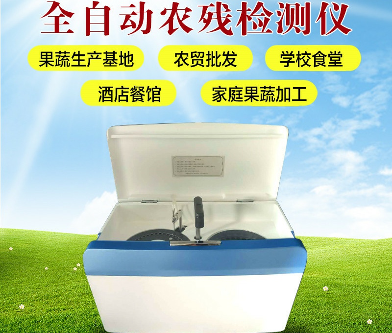 农残检测器多少钱一台？