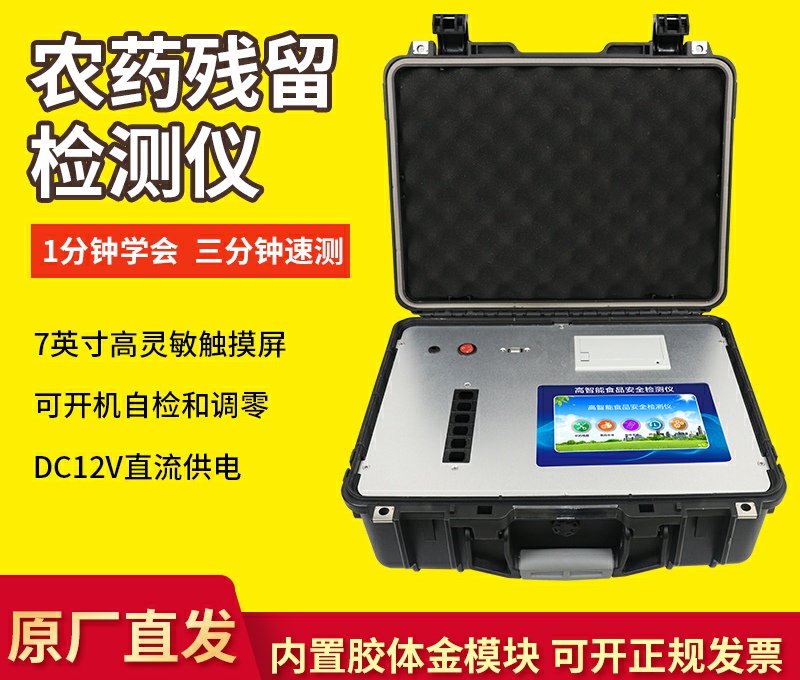 检测农残的仪器哪个牌子好？