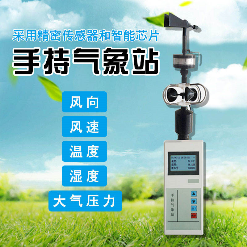 手持农业气象监测仪多少钱？