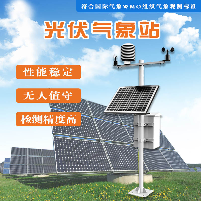 全自动气象站厂家哪家好？