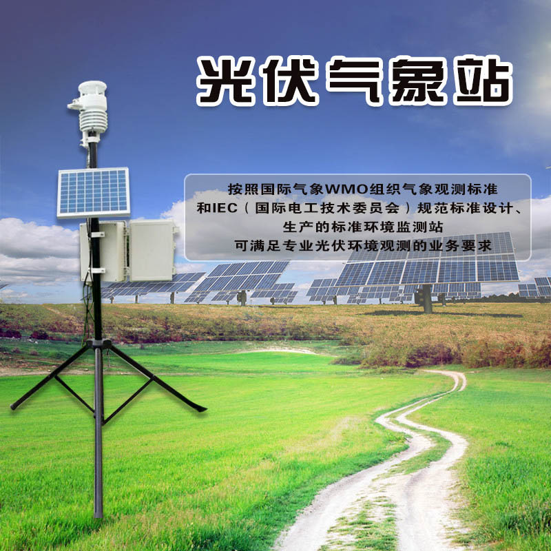 多功能自动气象站品牌哪个好？