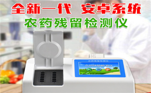 新型食品安全检测仪哪个牌子好？