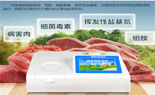 多功能食品安全检测分析仪哪个牌子好？