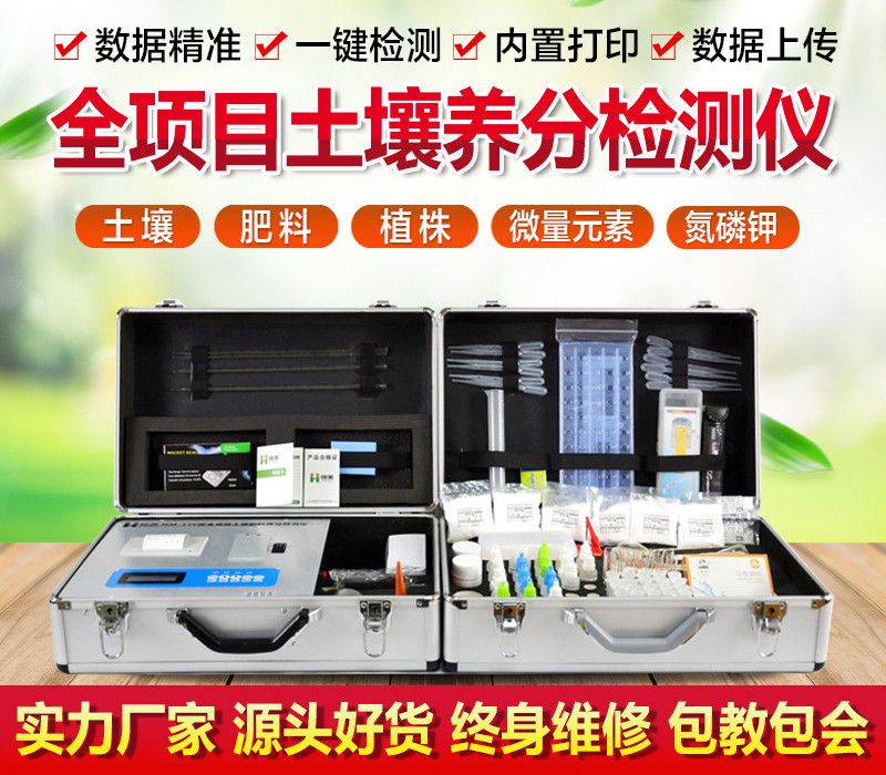 土壤植株肥料养分速测仪厂家哪家好？
