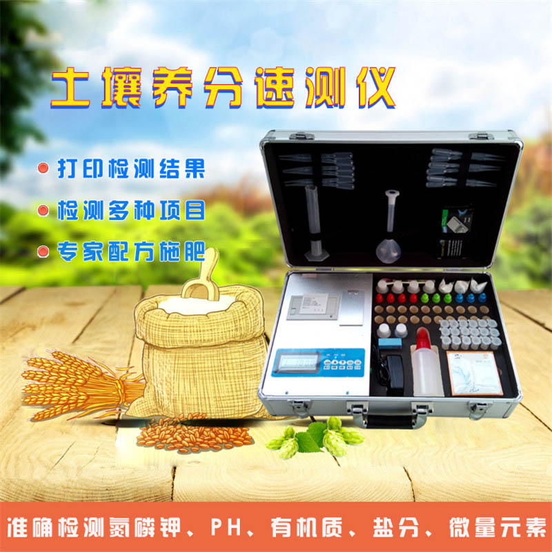 科研级高精度全项目土壤肥料养分检测仪哪个牌子好？
