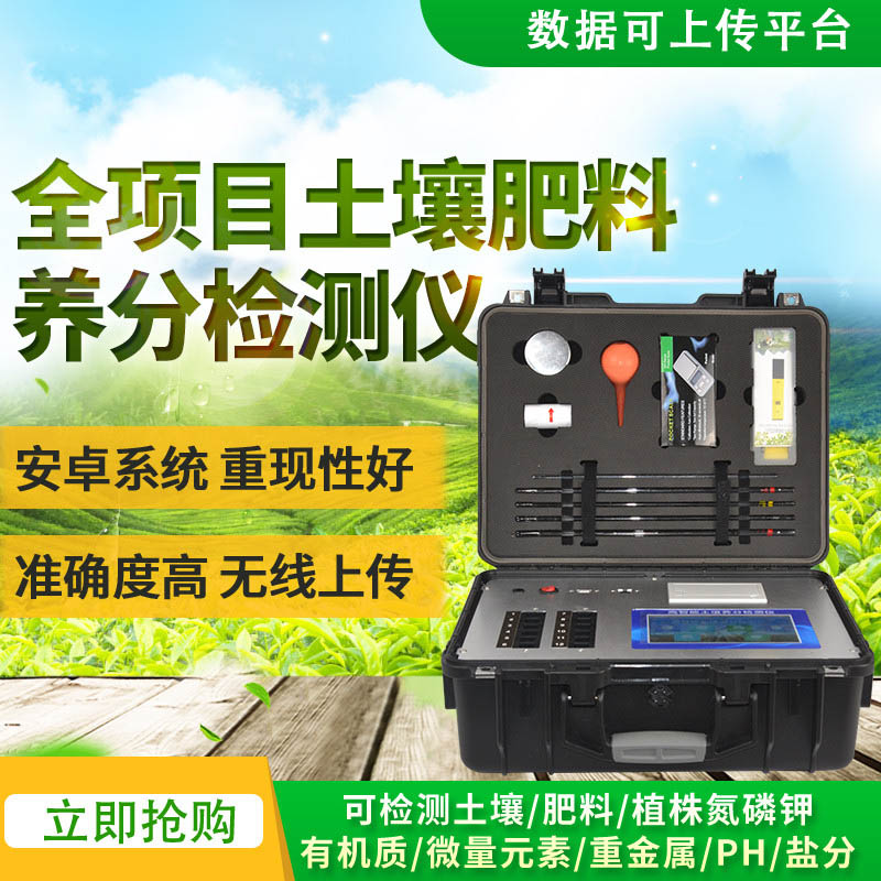 高精度土壤养分检测仪器价格报价表