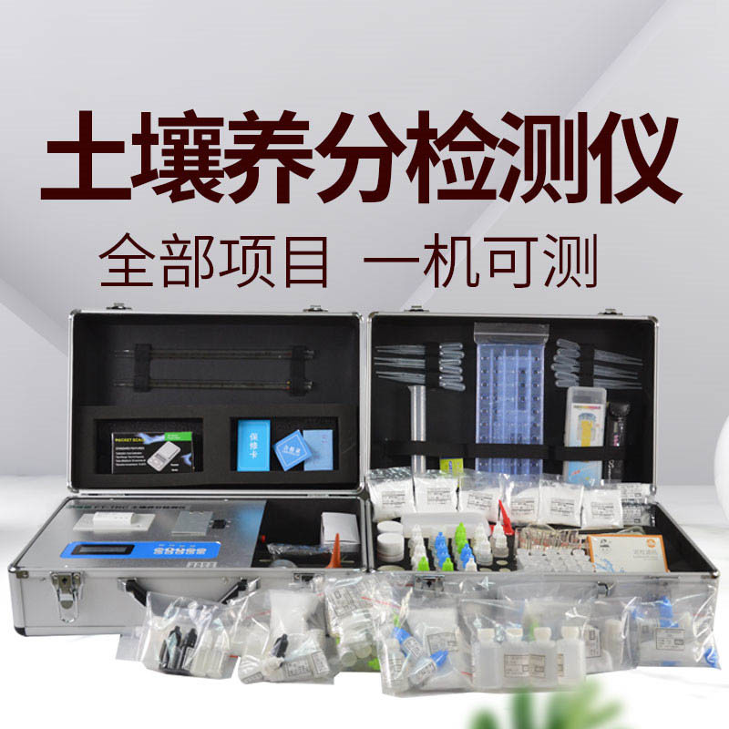 高精度土壤养分检测仪器价格报价表