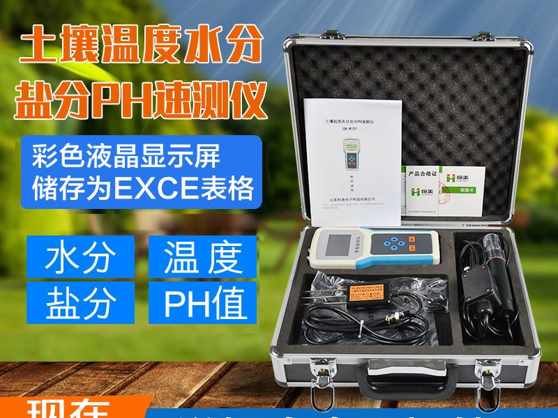 土壤检测仪器有哪些多少钱？