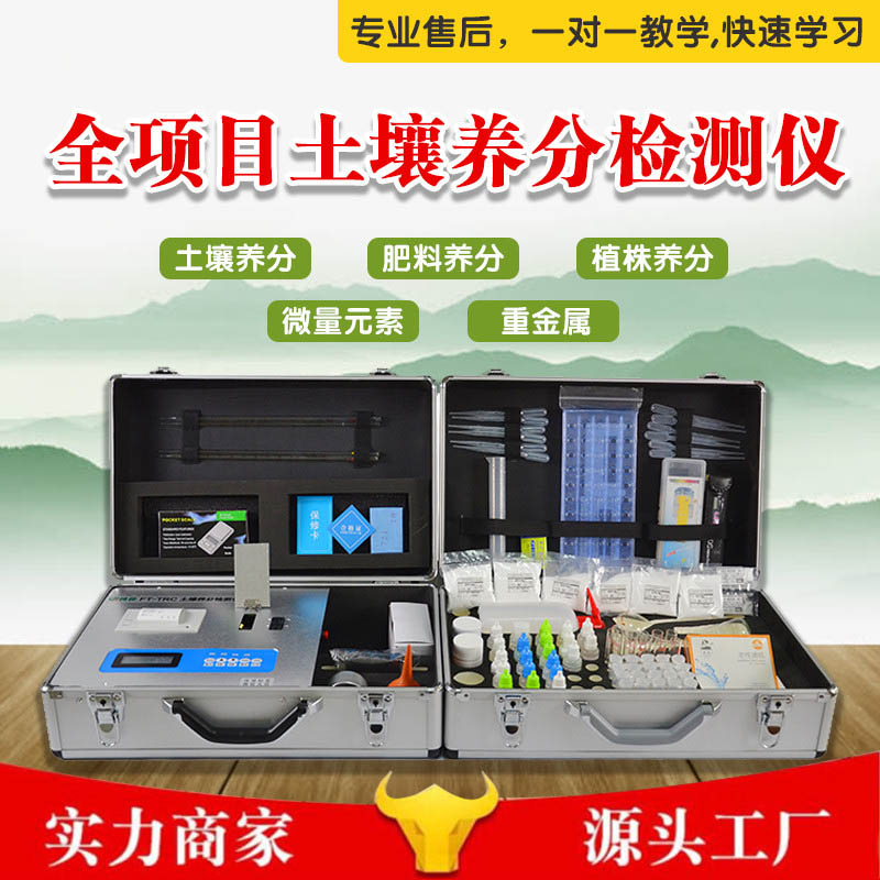 多功能型土壤养分速测仪厂家哪家好？