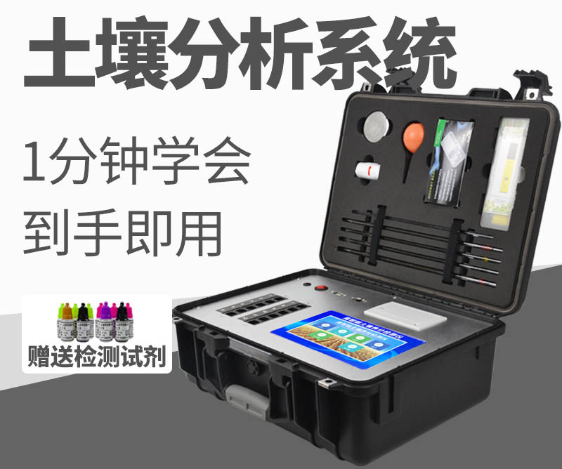 高精度农业土壤肥料养分检测仪厂家哪家好？