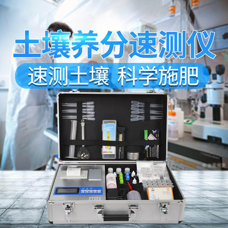 土壤快速检测仪价格报价表