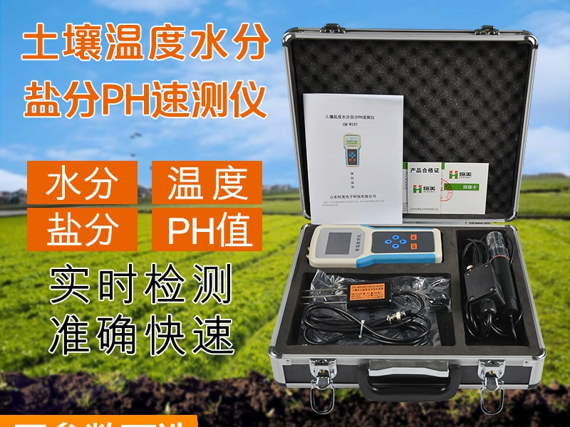 土壤温湿度盐分速测仪厂家哪家好？