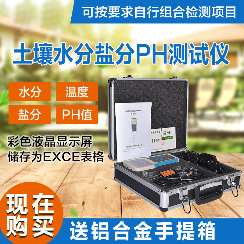 智能土壤PH测定仪哪个牌子好？